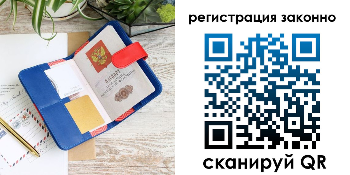 прописка законно в Морозовске