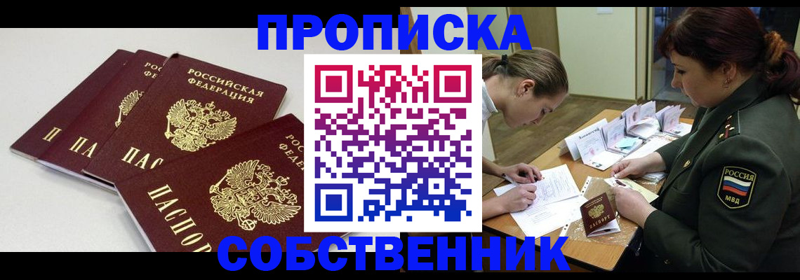 прописка гарантия в Морозовске