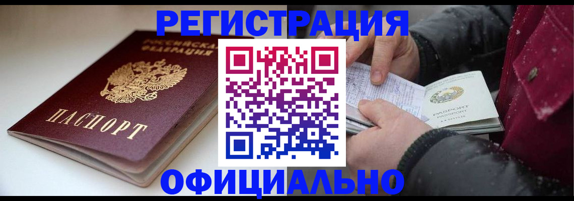 прописка гарантия в Морозовске