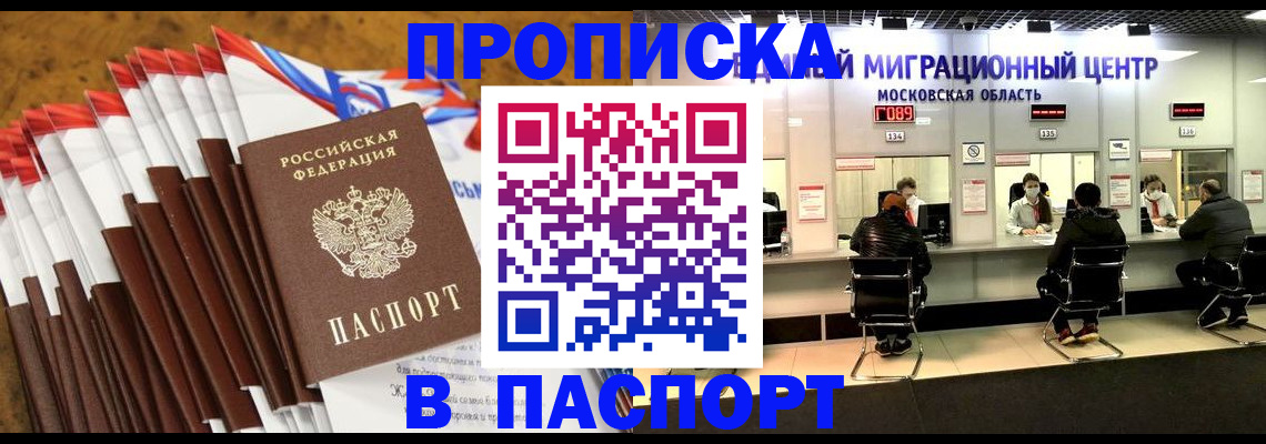 временная прописка в Морозовске