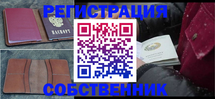 временная регистрация купить в Морозовске