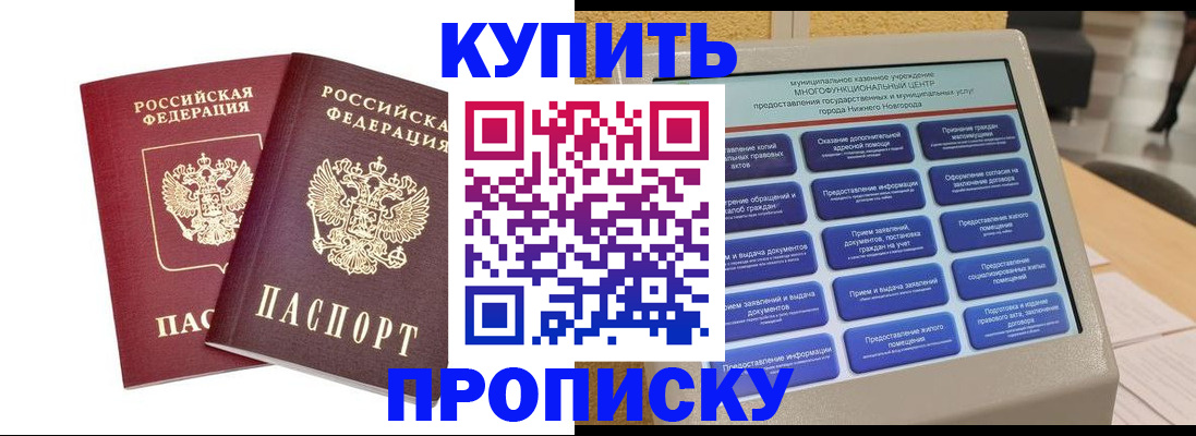 прописка от собственника в Морозовске
