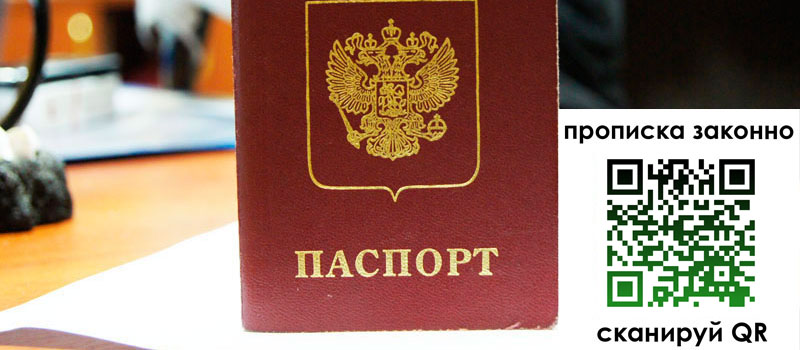 прописка в Морозовске прописка в Морозовске